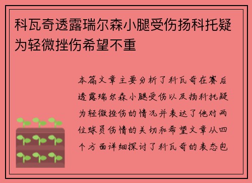 科瓦奇透露瑞尔森小腿受伤扬科托疑为轻微挫伤希望不重