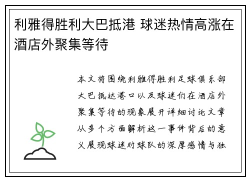 利雅得胜利大巴抵港 球迷热情高涨在酒店外聚集等待