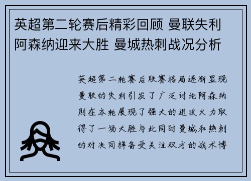 英超第二轮赛后精彩回顾 曼联失利 阿森纳迎来大胜 曼城热刺战况分析