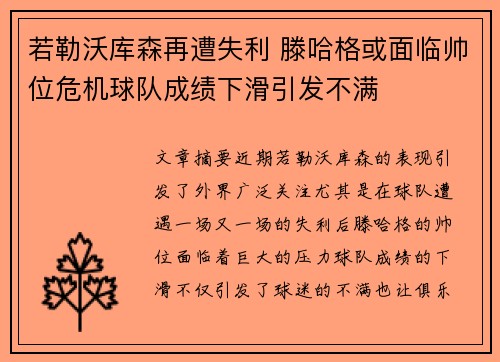 若勒沃库森再遭失利 滕哈格或面临帅位危机球队成绩下滑引发不满