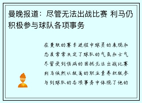 曼晚报道：尽管无法出战比赛 利马仍积极参与球队各项事务