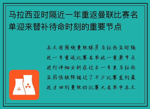 马拉西亚时隔近一年重返曼联比赛名单迎来替补待命时刻的重要节点 马拉西亚时隔近一年重返曼联比赛名单迎来替补待命时刻的重要节点